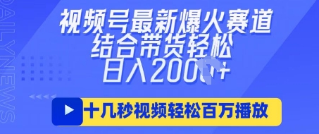 视频号最新爆火ai民国美女视频，轻松百万播放，结合带货日入数张-极客副业站