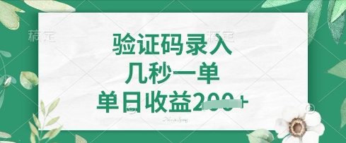 看图识字，5秒一单，单日收益轻松4张【揭秘】-极客副业站